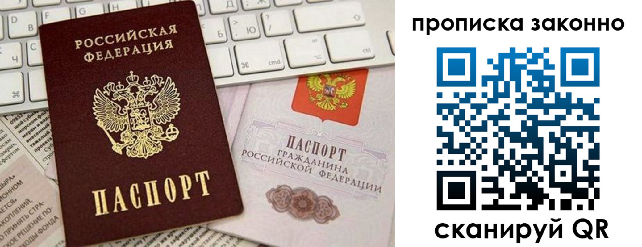 прописка 2025 в Удомле